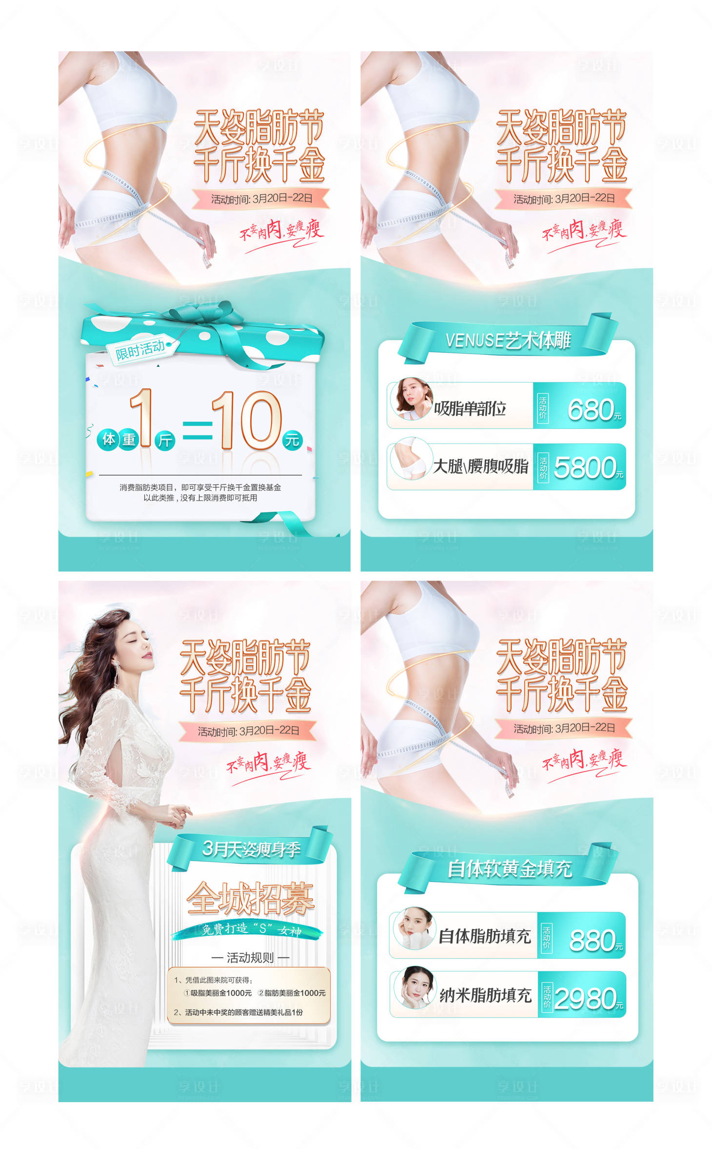 源文件下載【享設計】搜索編號：51480009435012027【醫美天姿脂肪節 】