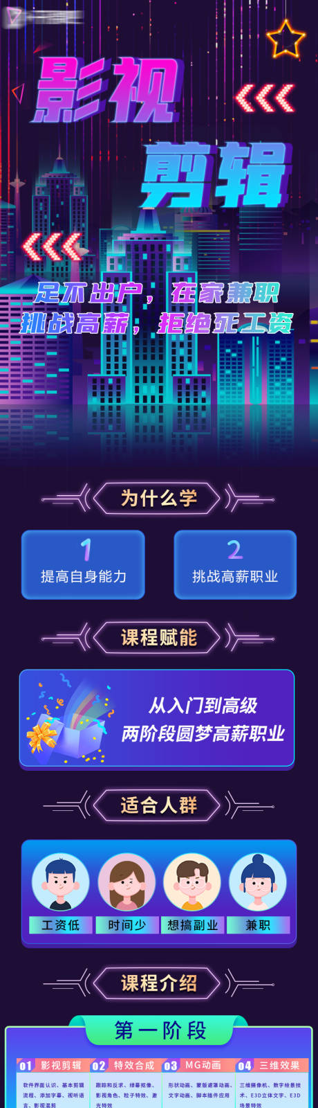 源文件下载【影视剪辑课程推广H5专题设计】编号：49790009314925936