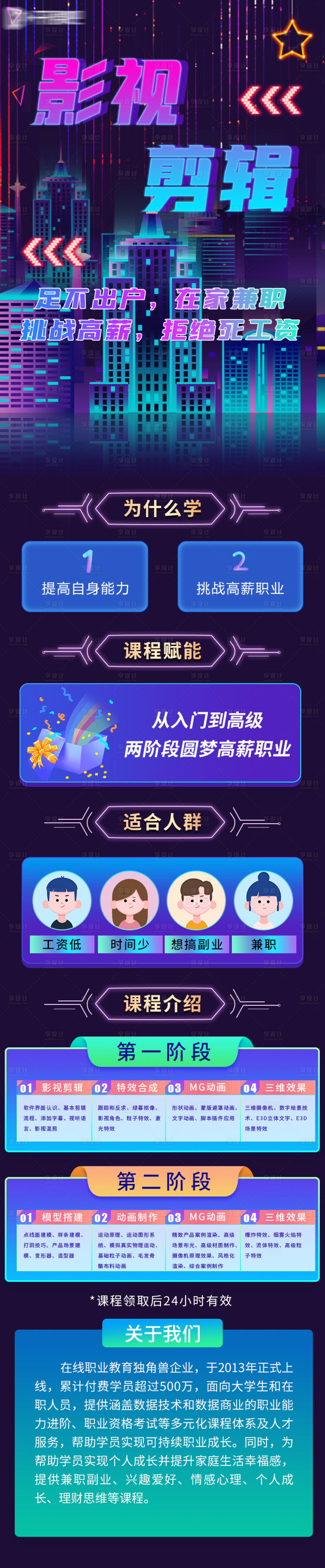 源文件下载【享设计】搜索编号：49790009314925936【影视剪辑课程推广H5专题设计】