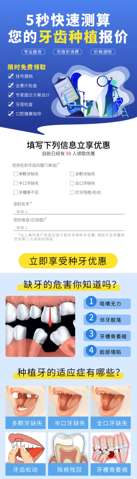 源文件下载【5秒快速测算种植牙价格电商详情页】编号：20220405115142607