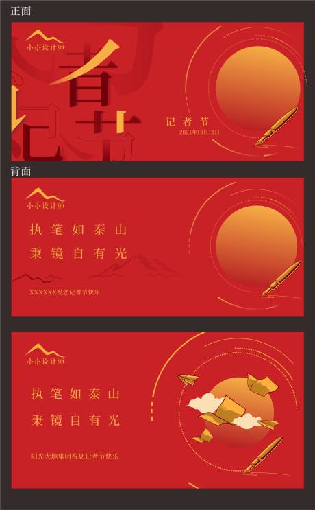 源文件下载【记者节贺卡系列海报展板】编号：68360009586347715