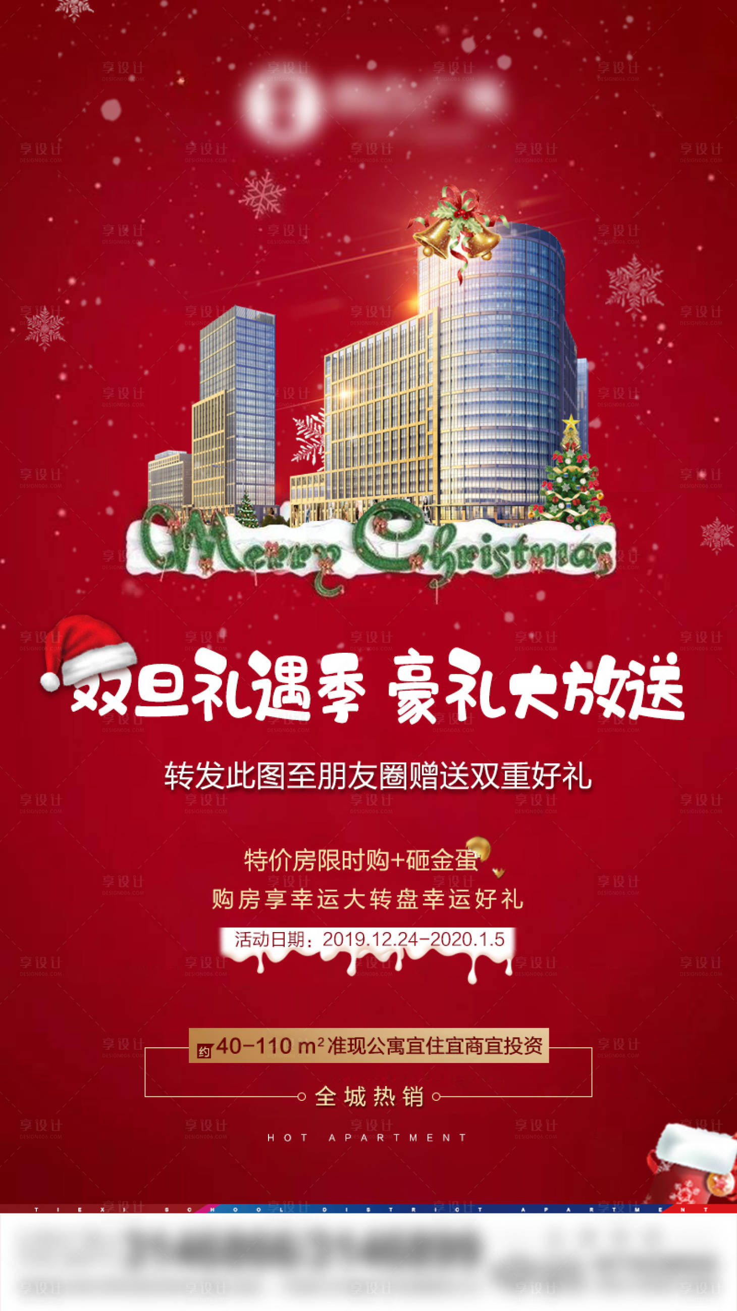 源文件下载【享设计】搜索编号：81840009246605931【圣诞节海报】