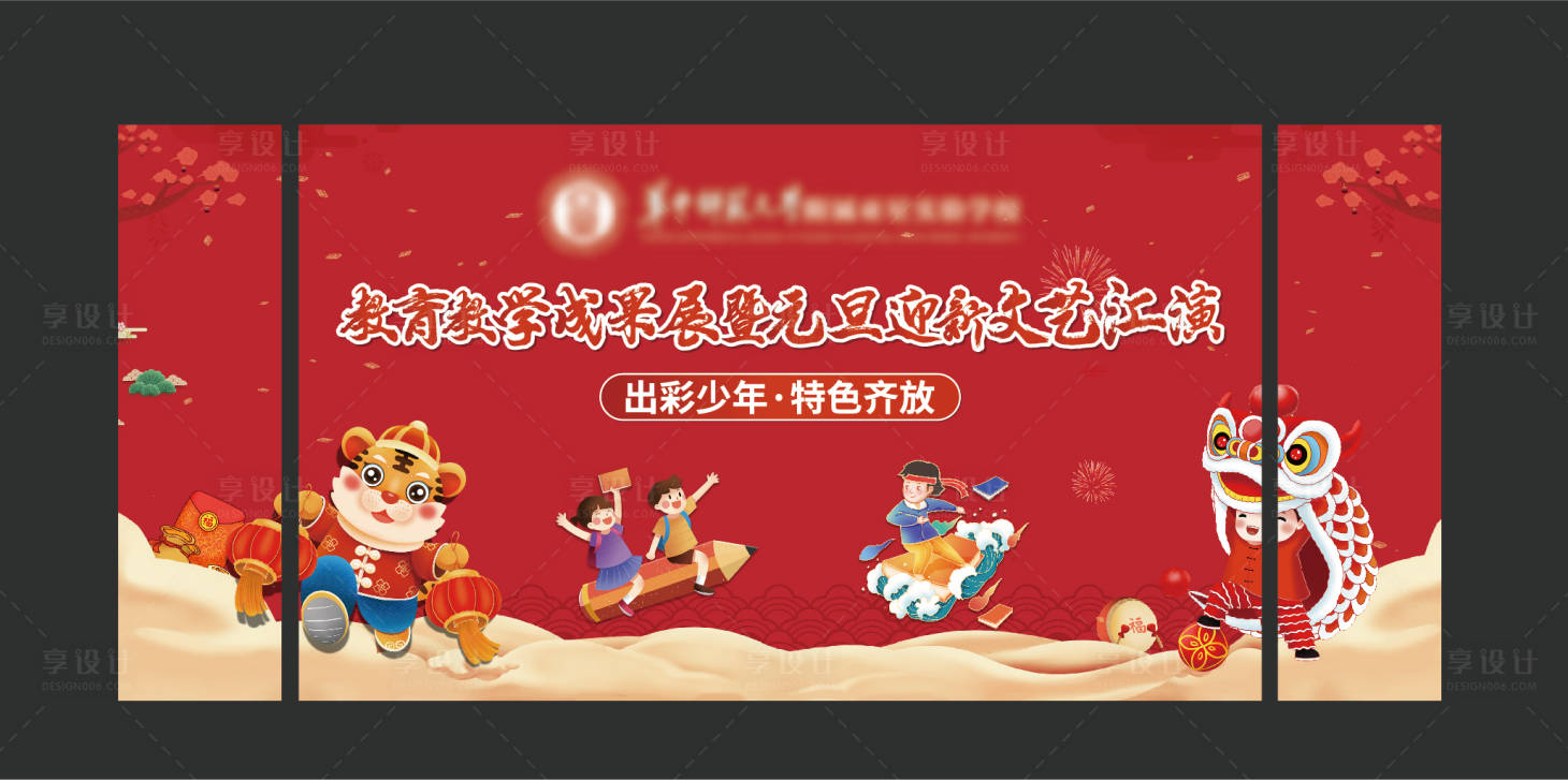 源文件下载【元旦联欢会活动展板】编号：43330009751636136
