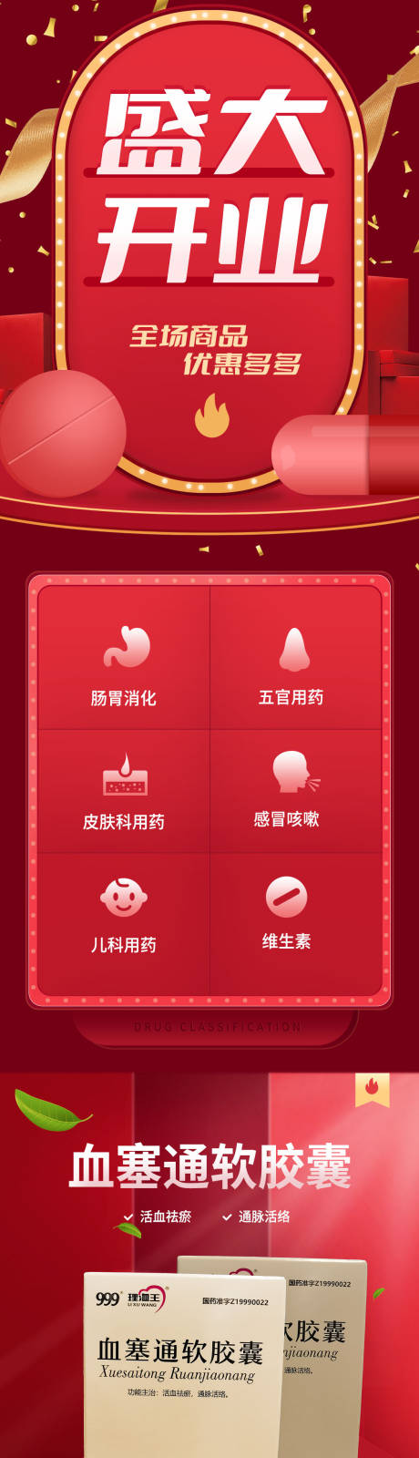 源文件下载【享设计】搜索编号：89300009264571980【医药电商首页】