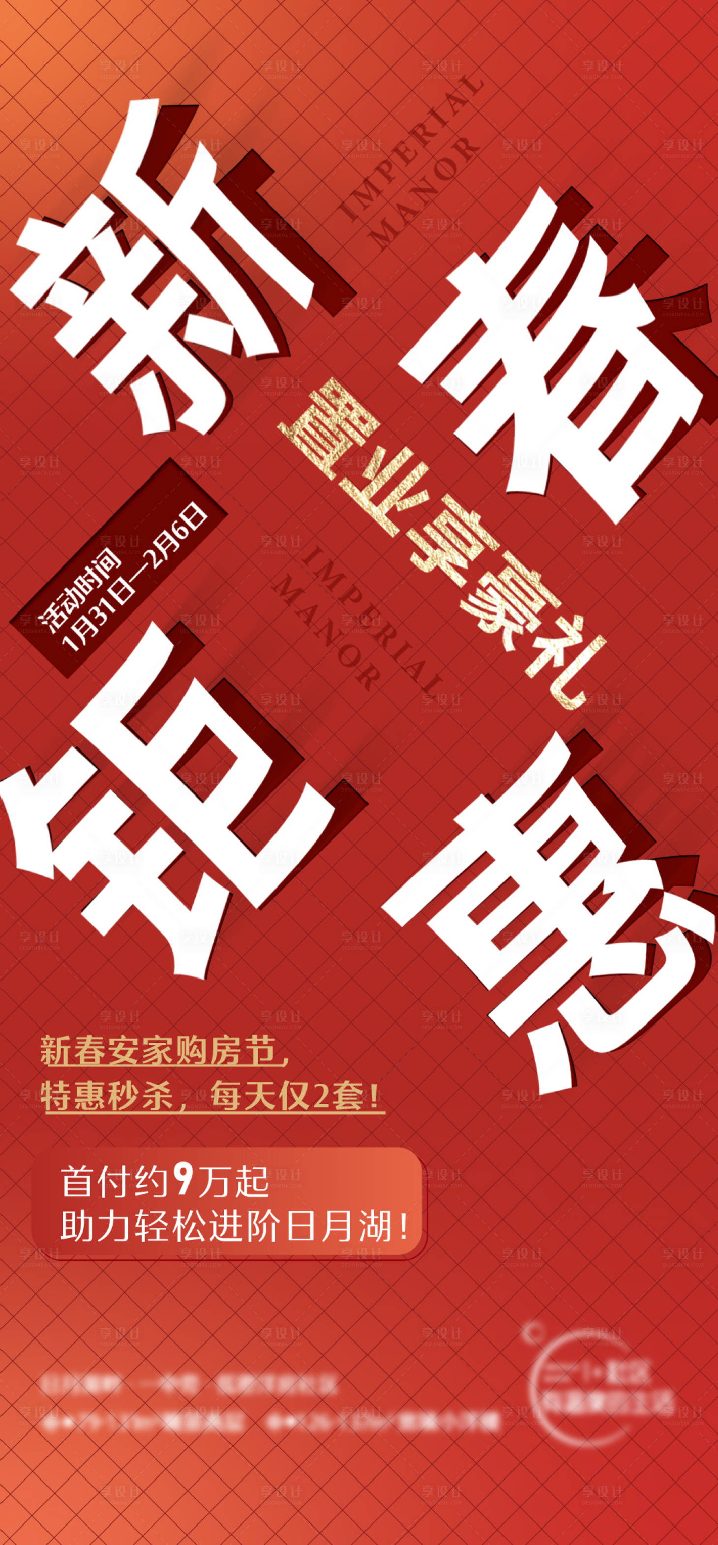 源文件下载【享设计】搜索编号：77510009360404391【地产购房节】