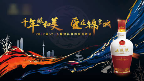 源文件下载【五粮液品牌周活动主kV】编号：46970009307134204