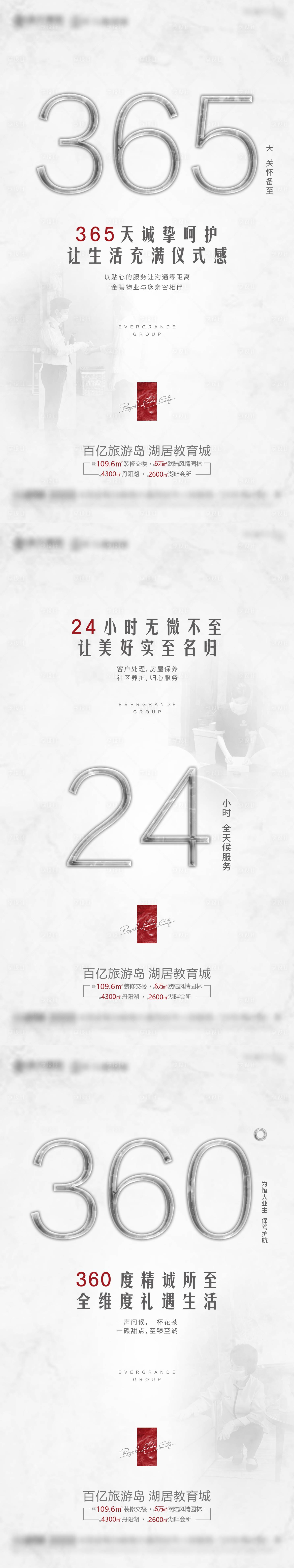 源文件下载【享设计】搜索编号：90120009678974414【物业系列稿】