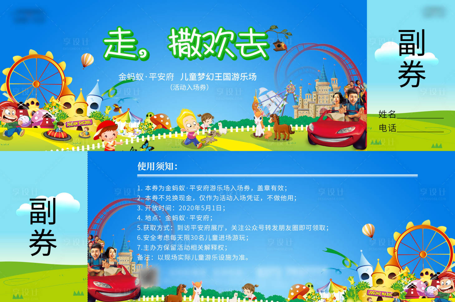 源文件下載【享設計】搜索編號：40600009320494804【房地產兒童王國活動入場券】