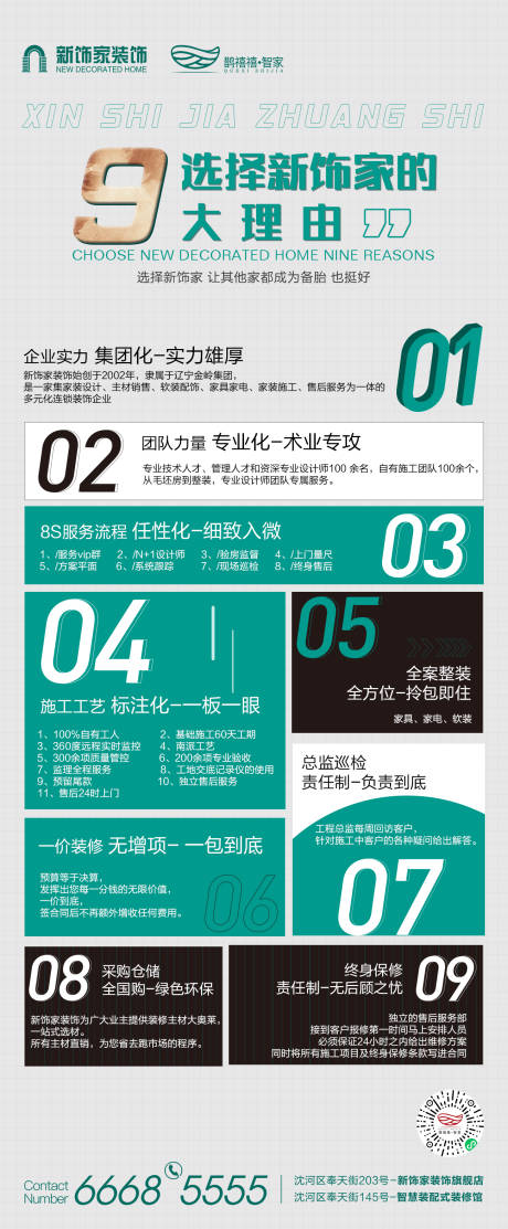 源文件下载【九大理由装饰简约海报】编号：67090009591203835