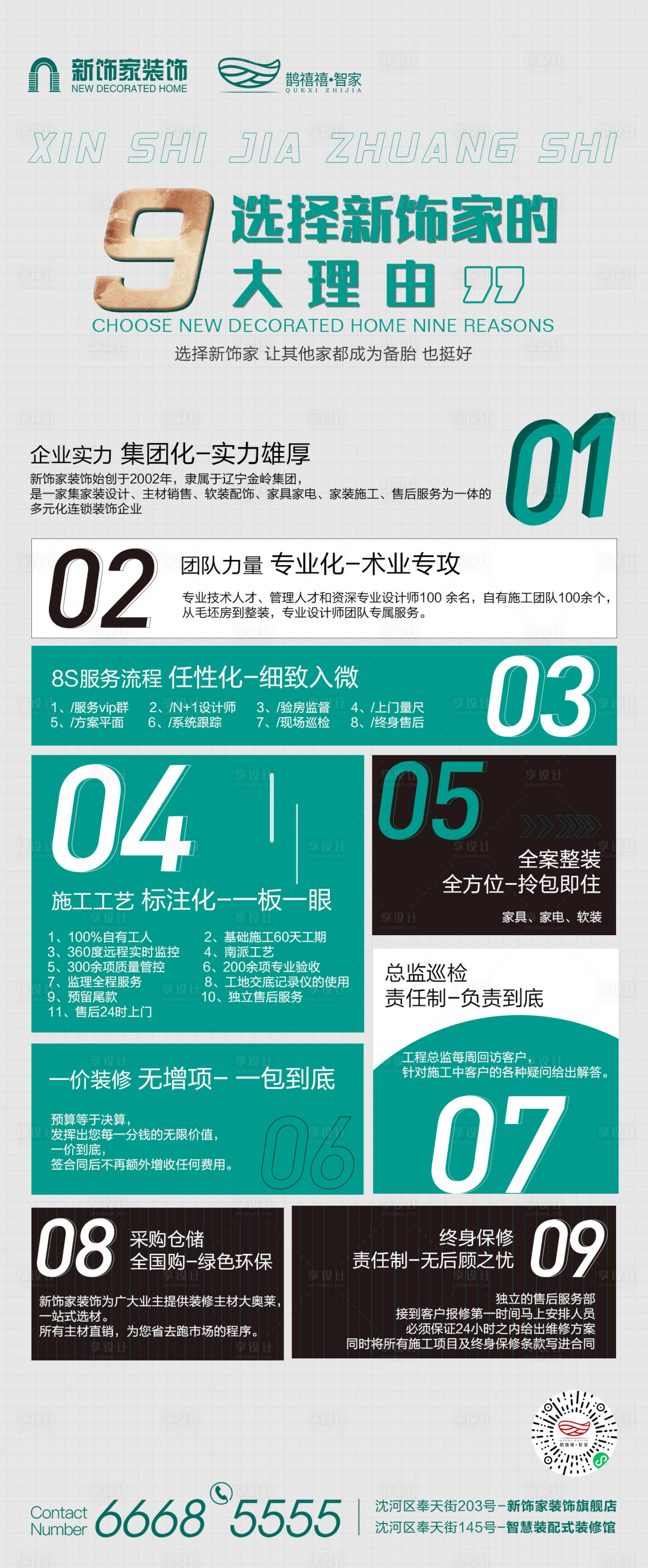 源文件下載【享設計】搜索編號：67090009591203835【九大理由裝飾簡約海報】