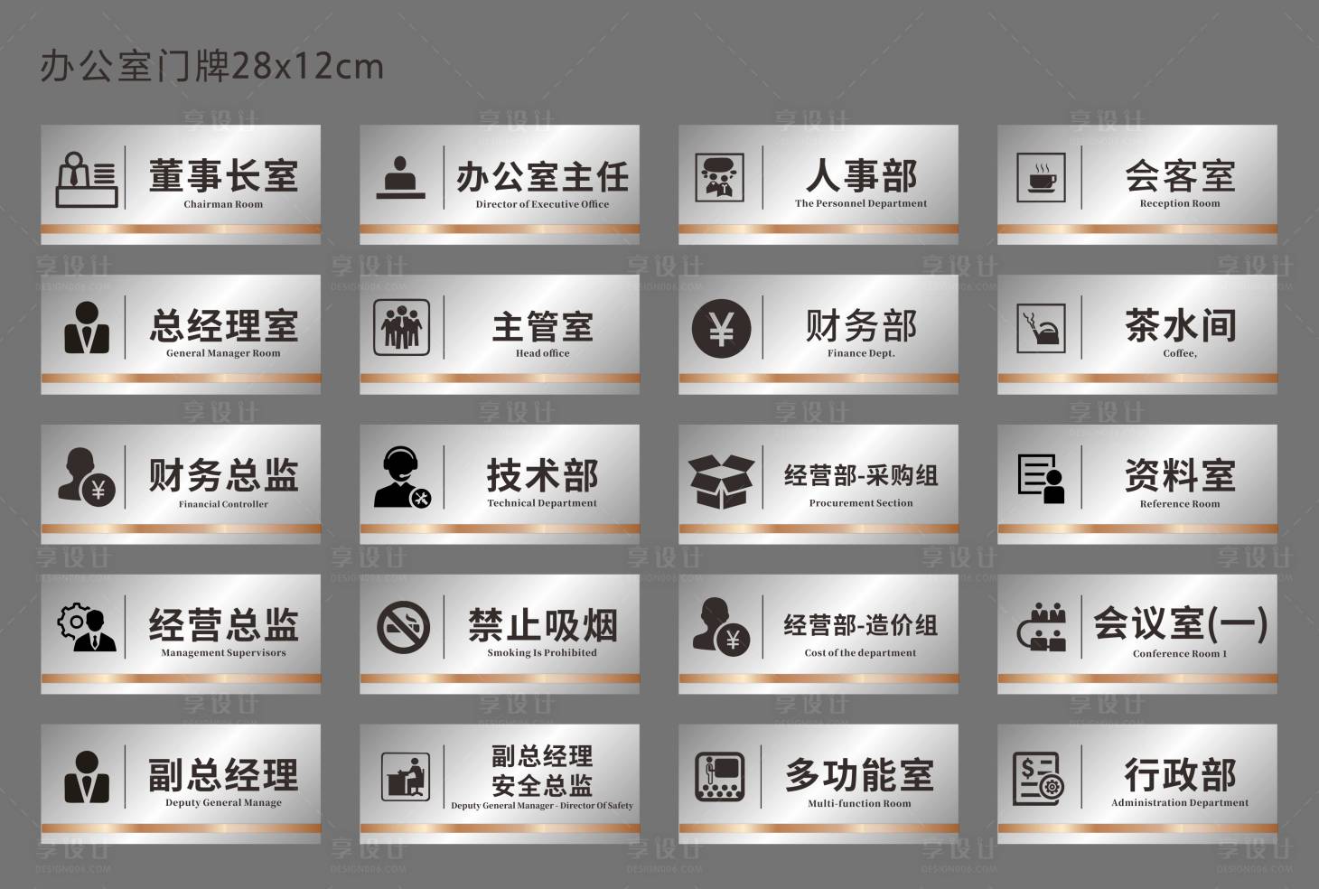 源文件下載【享設計】搜索編號：15120009744368006【辦公司門牌圖標】