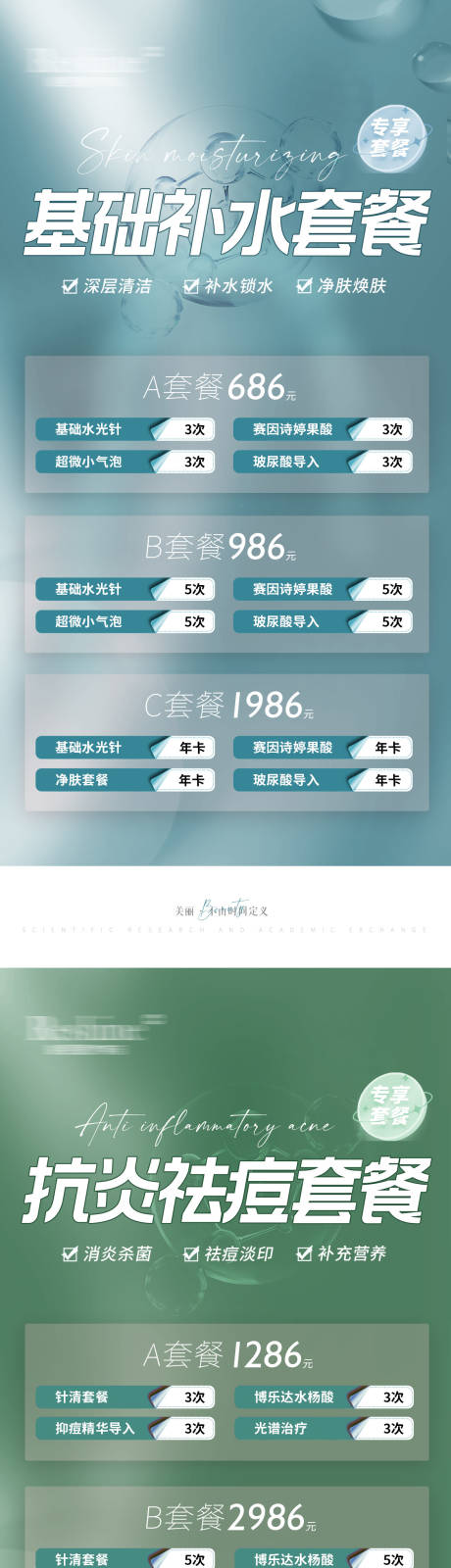 源文件下载【享设计】搜索编号：86020009277777423【医美套餐促销系列海报】