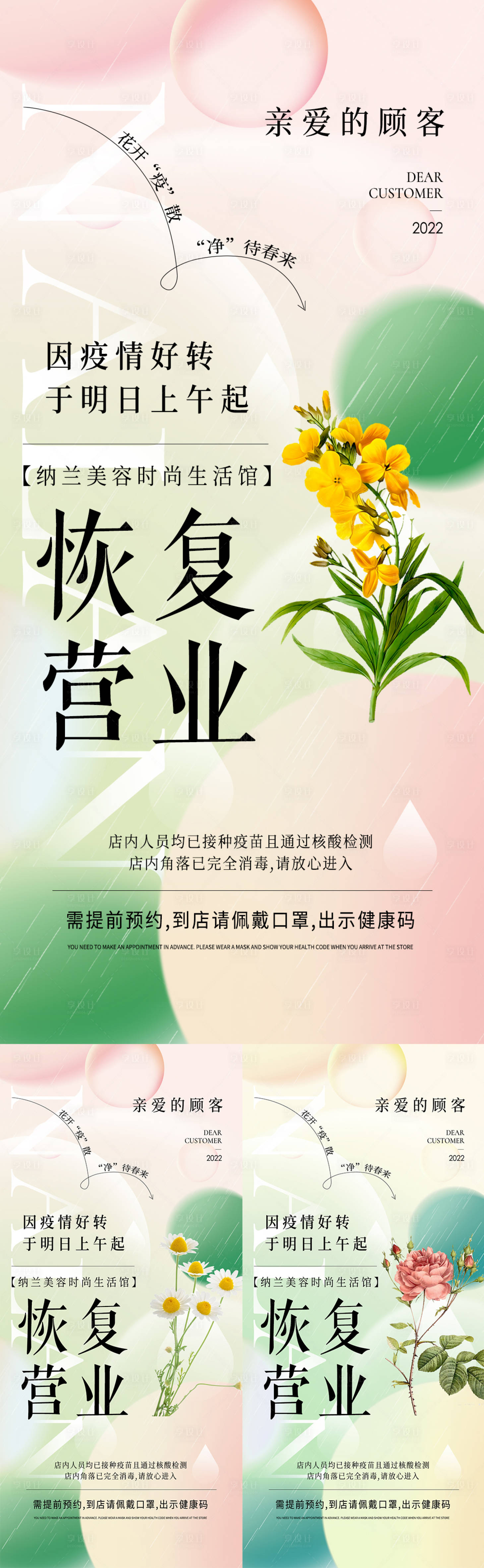 源文件下载【医美复工系列海报】编号：46060009602724324