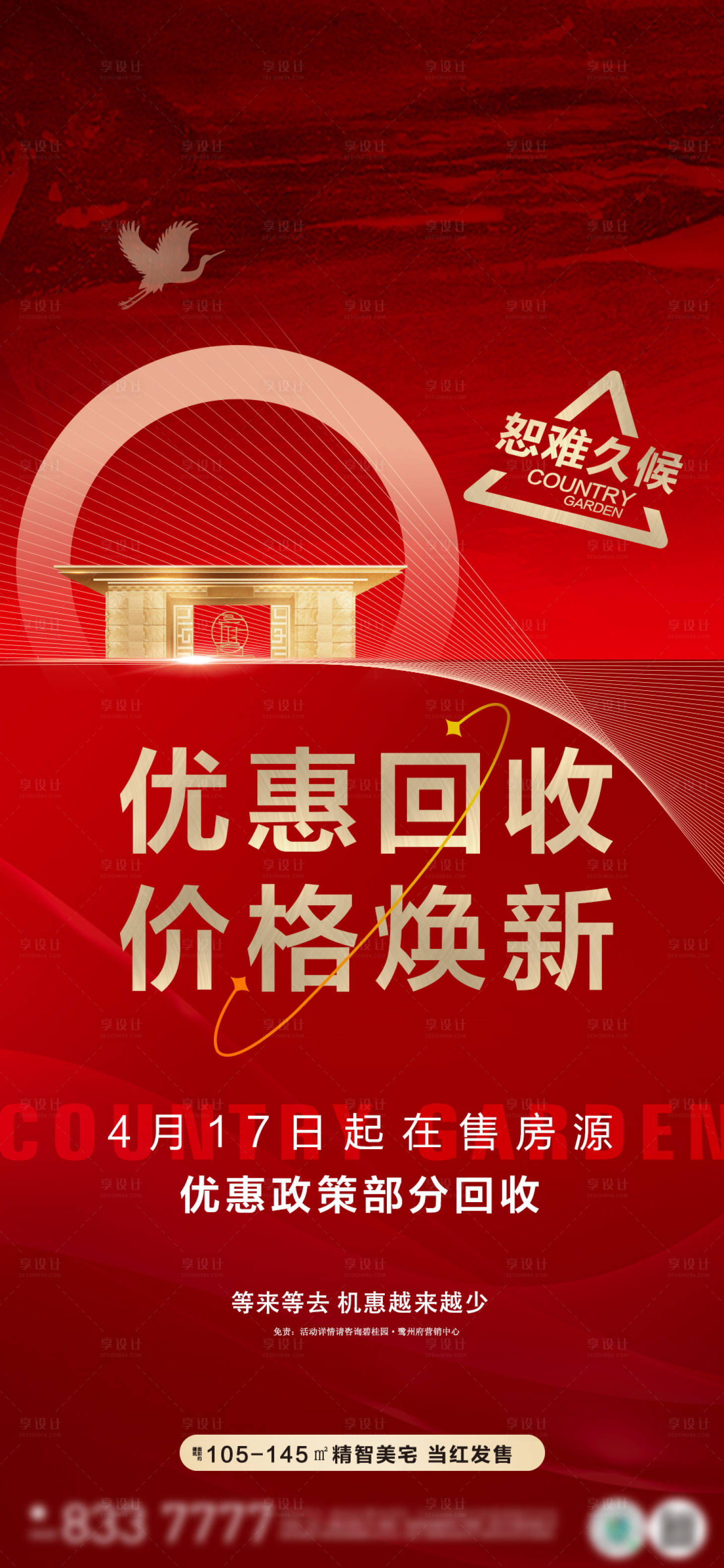 源文件下載【享設計】搜索編號：32300009578724528【漲價熱銷加推】