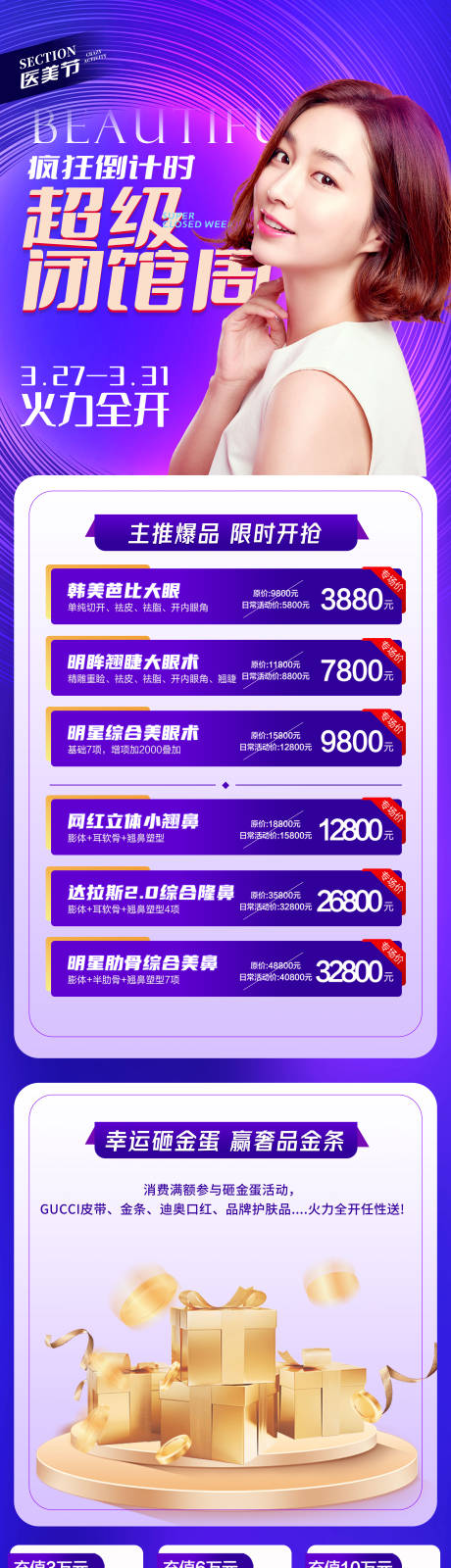 源文件下載【醫美活動宣傳海報】編號：56180009615152511