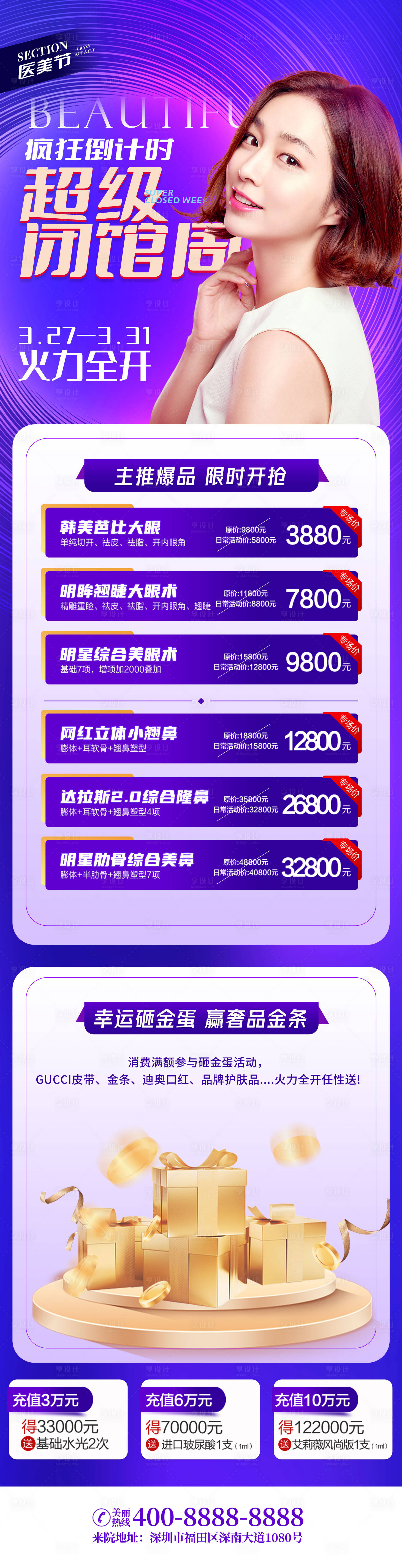 源文件下载【享设计】搜索编号：56180009615152511【医美活动宣传海报】