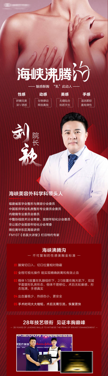 源文件下载【医美整形隆胸专家海报】编号：47200009511618648