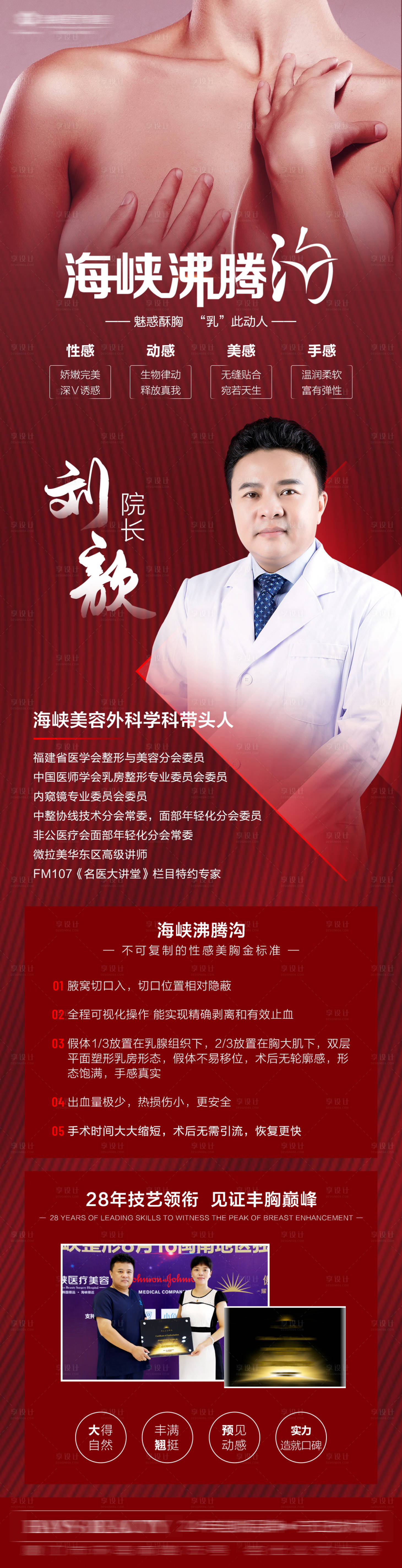 源文件下載【享設計】搜索編號：47200009511618648【醫美整形隆胸專家海報】