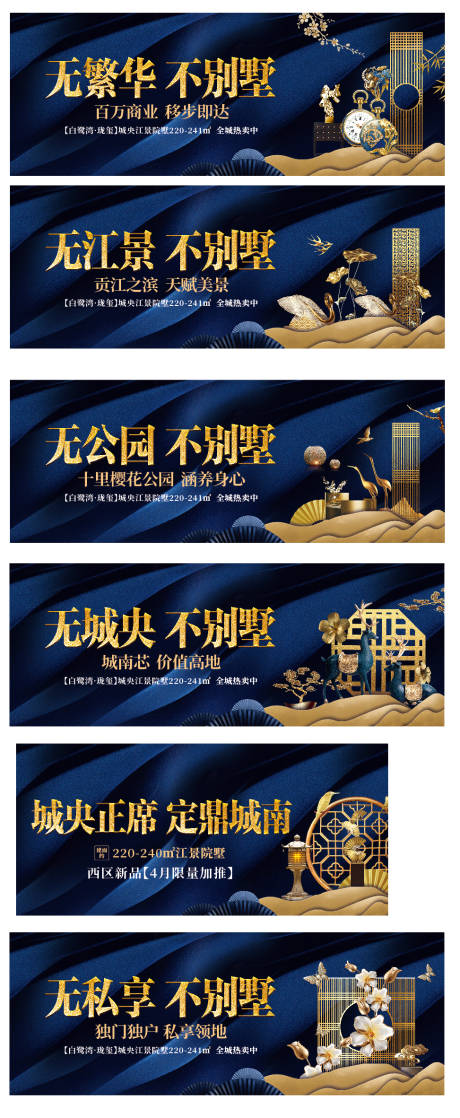 源文件下载【地产别墅围挡价值点系列海报展板】编号：53620009744688285