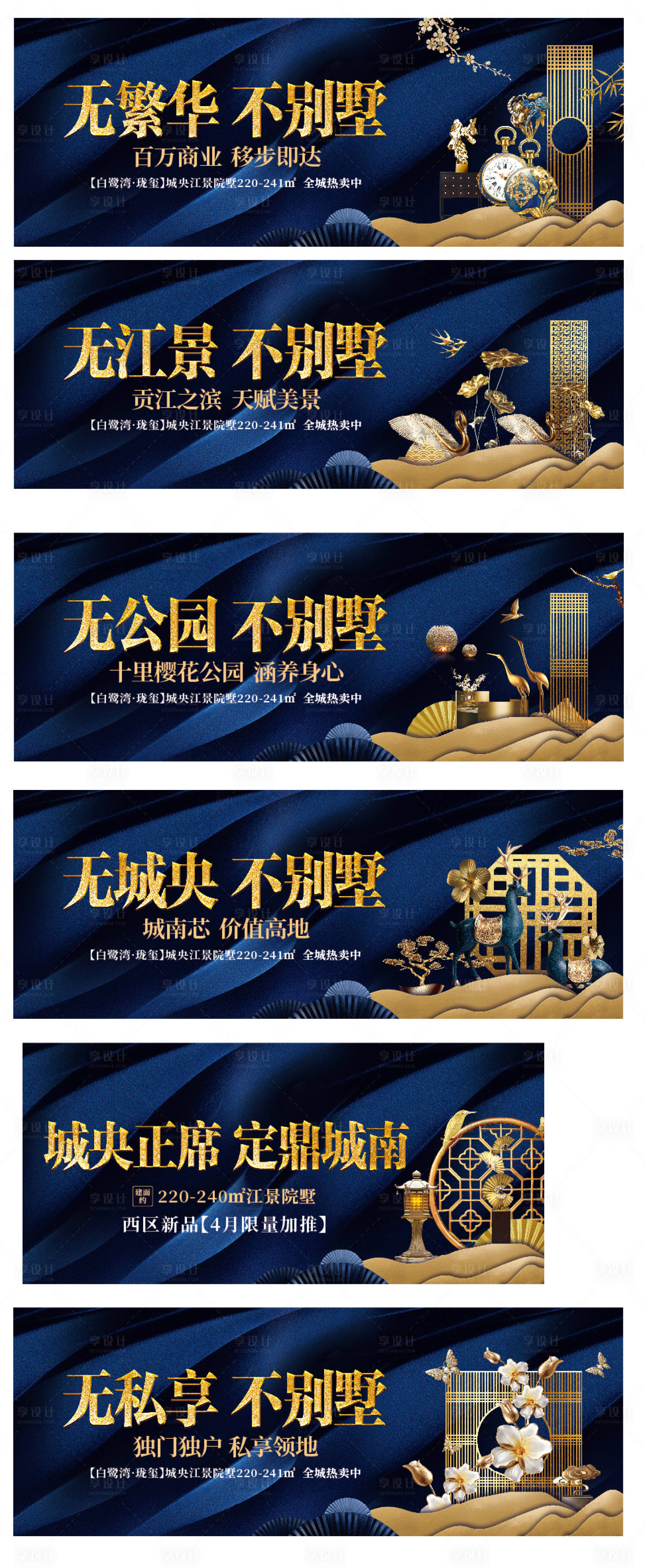源文件下载【地产别墅围挡价值点系列海报展板】编号：53620009744688285