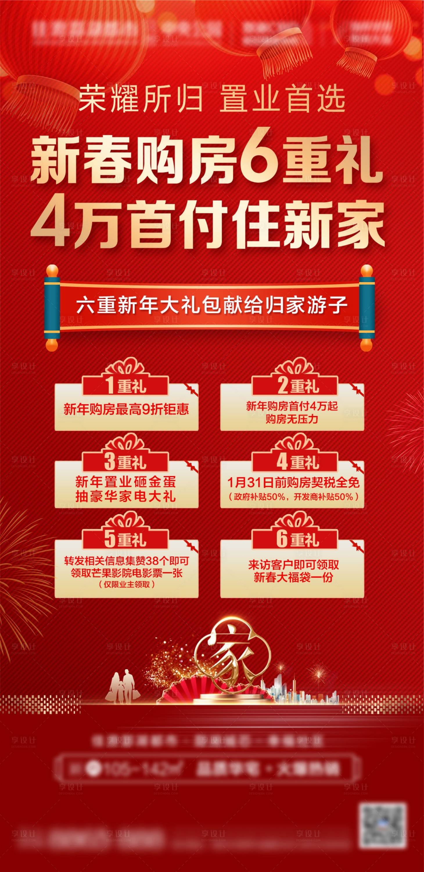 源文件下載【享設計】搜索編號：79970009551077103【新春購房6重禮】