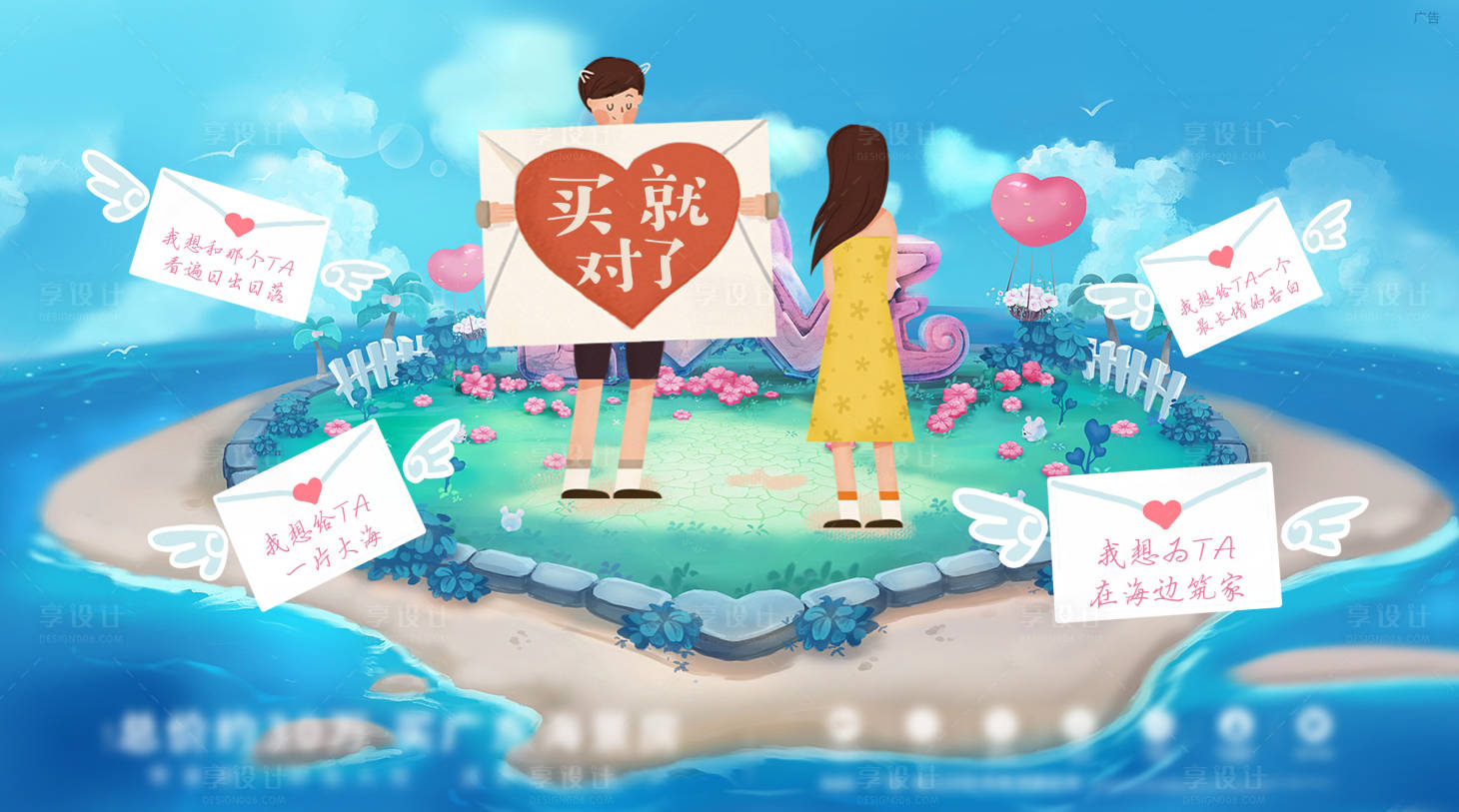 源文件下载【海岛520情人节海报】编号：14130009647639056