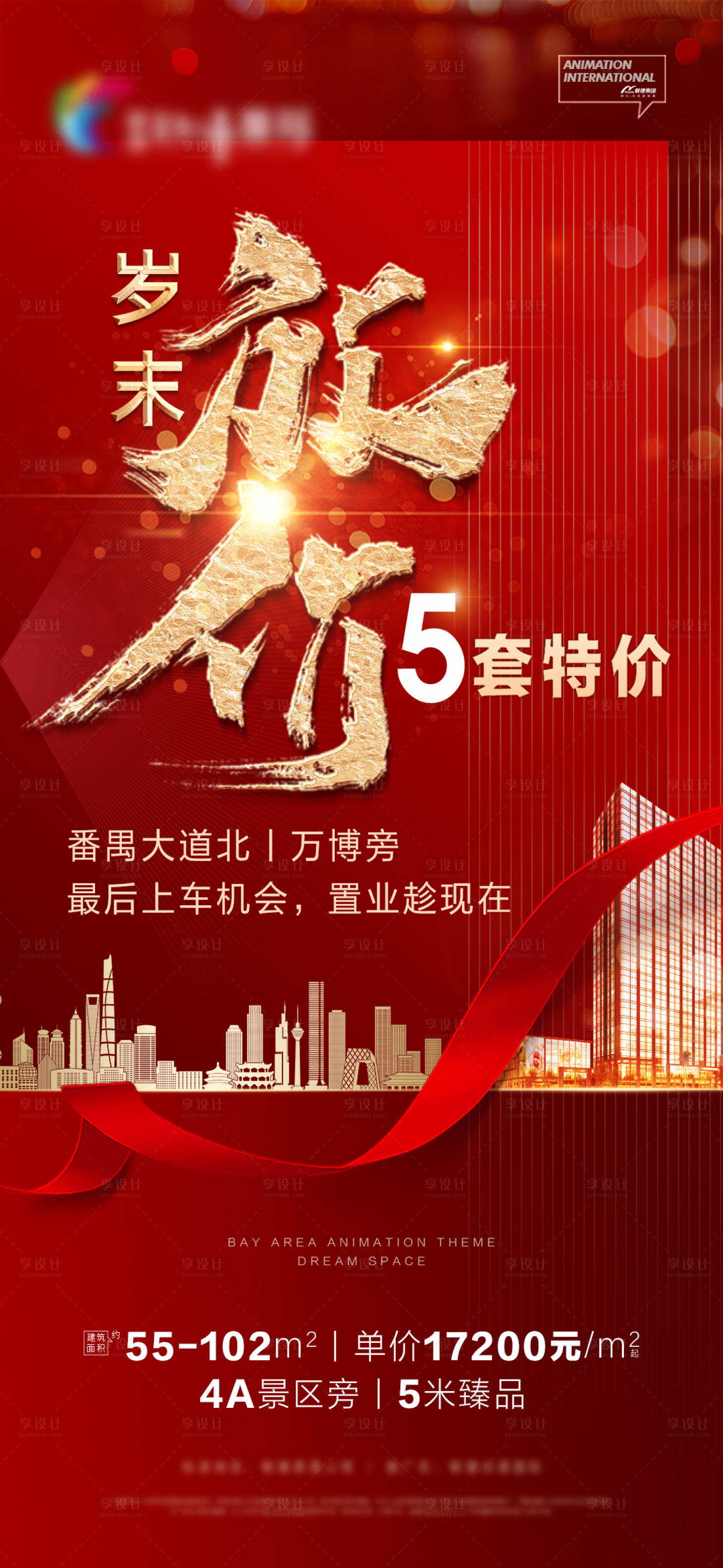 源文件下载【享设计】搜索编号：53440009402484310【高端地产特价特惠微信稿海报单张】