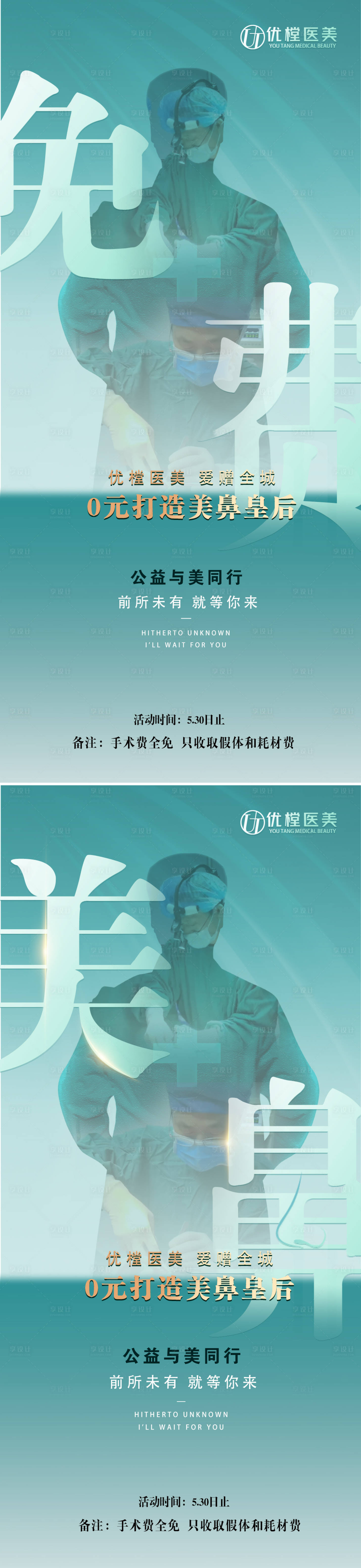 源文件下載【享設計】搜索編號：78640009682147560【醫美隆鼻招募海報】