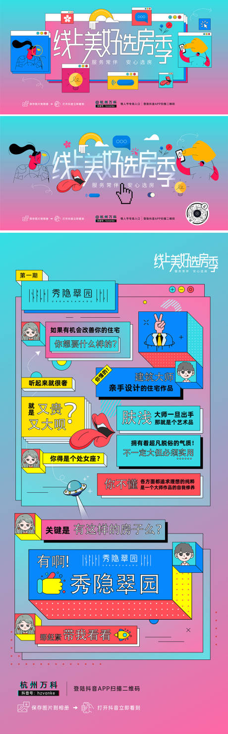 源文件下载【线上选房节活动展板】编号：66650009420926311