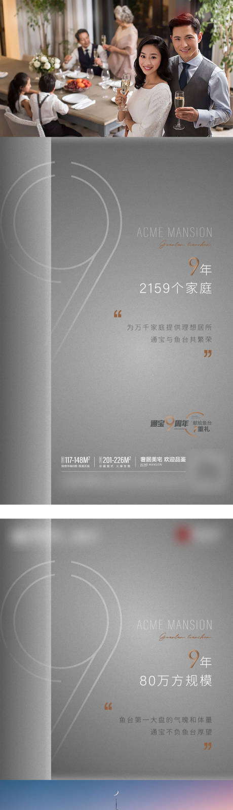 源文件下载【地产周年业家庭系列海报】编号：28610009412471971