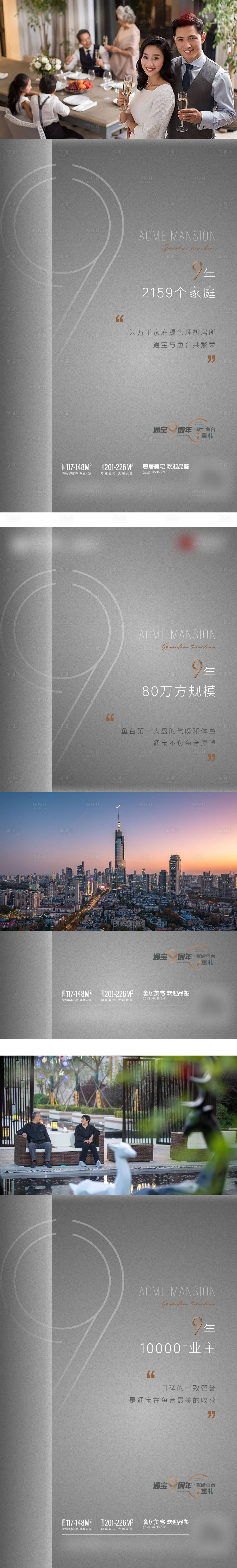 源文件下載【享設計】搜索編號：28610009412471971【地產周年業家庭系列海報】