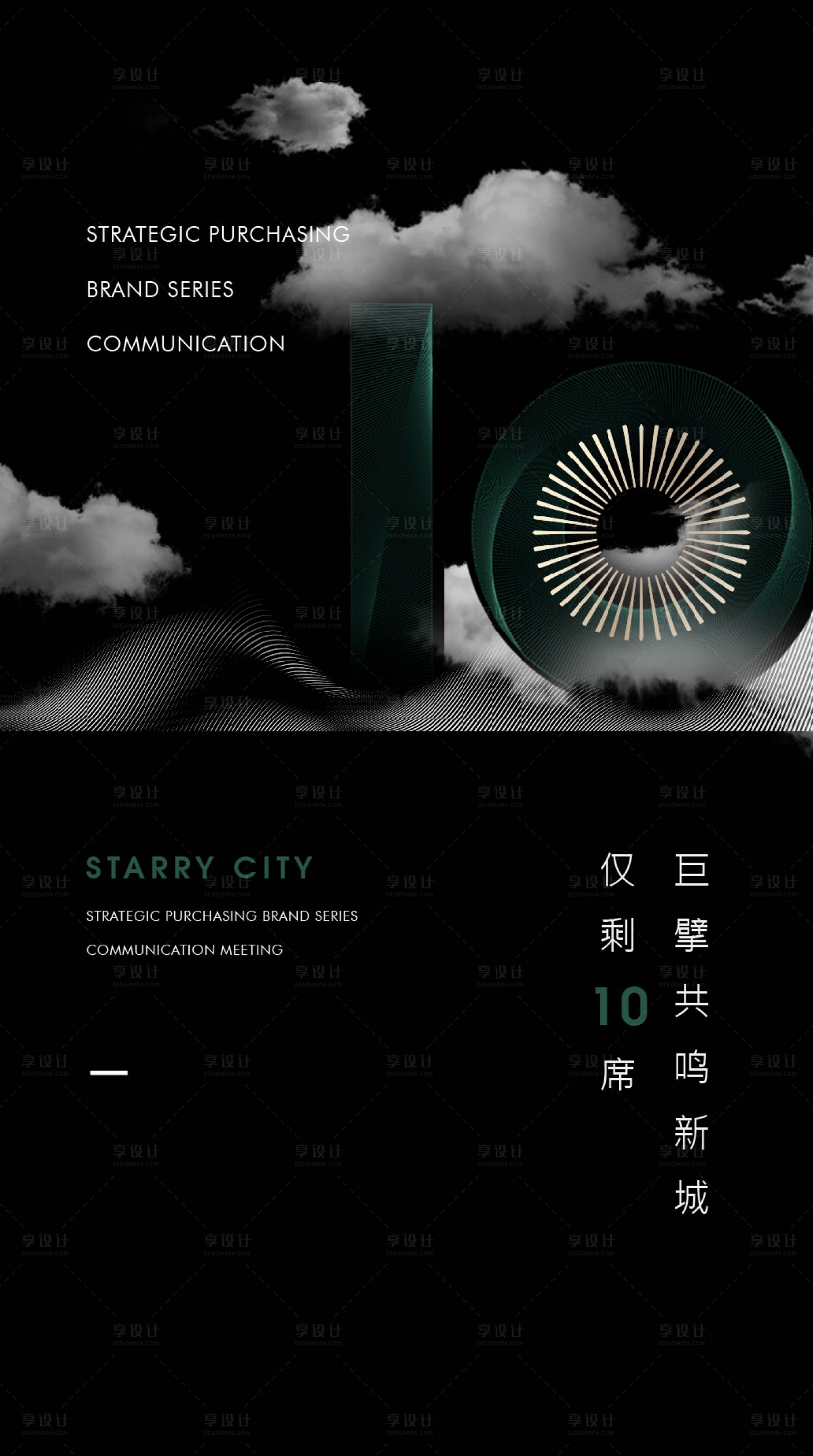 源文件下载【享设计】搜索编号：99110009294543279【地产新盘开放系列海报】