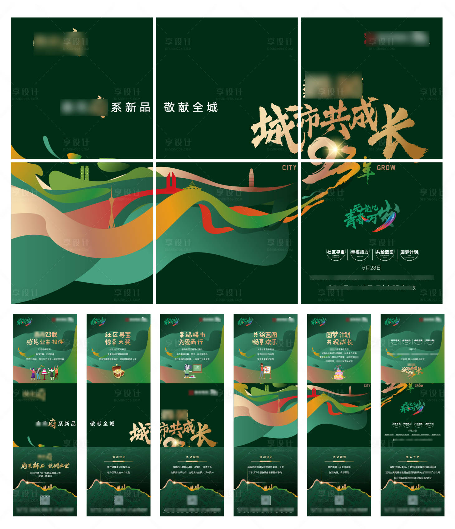 源文件下載【享設(shè)計(jì)】搜索編號(hào)：94760009353743239【地產(chǎn)六宮圖】