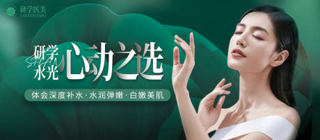 源文件下载【水光针BANNER】编号：30280009531728576
