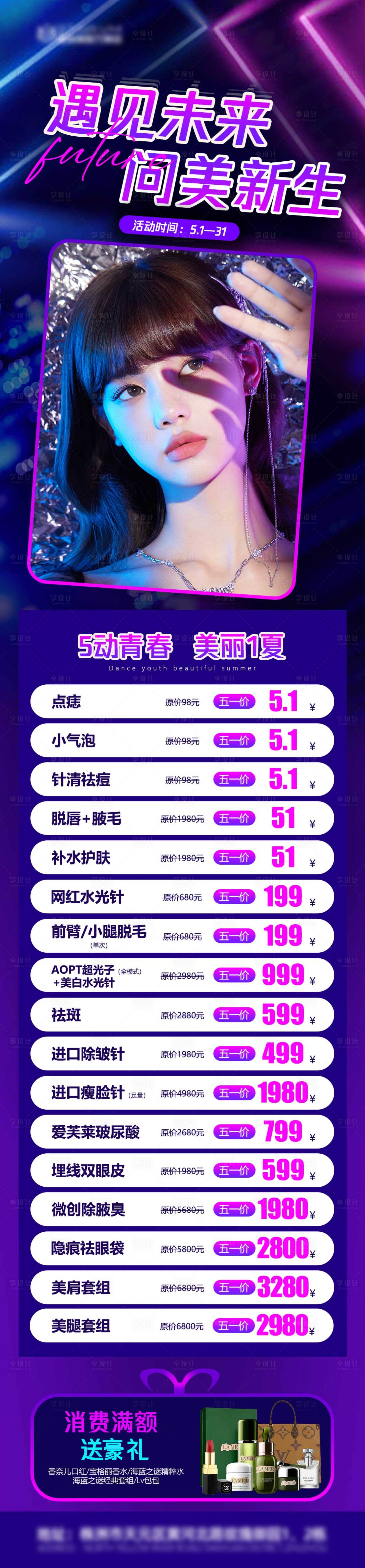 源文件下载【享设计】搜索编号：42180009759963612【遇见未来医美长图海报】