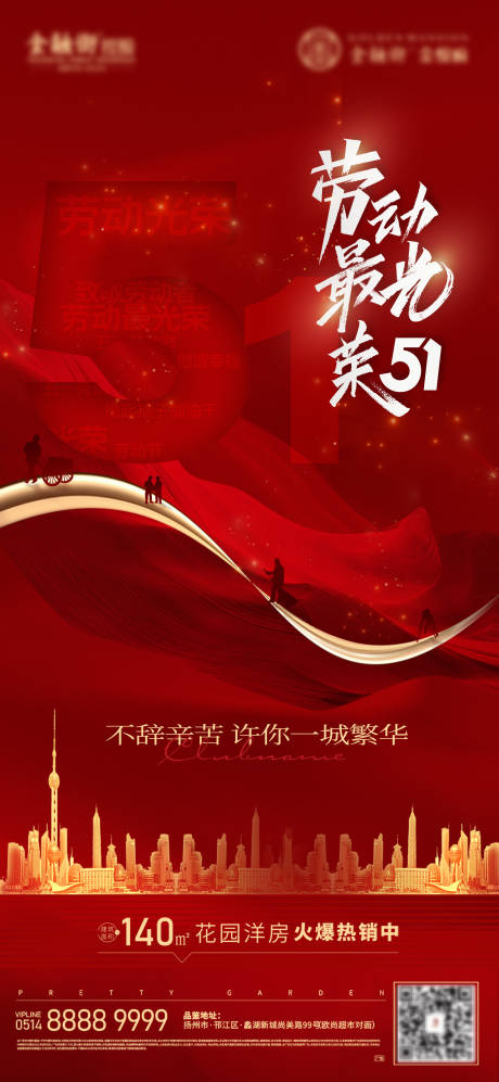 源文件下載【紅金51海報】編號：65750009645094013