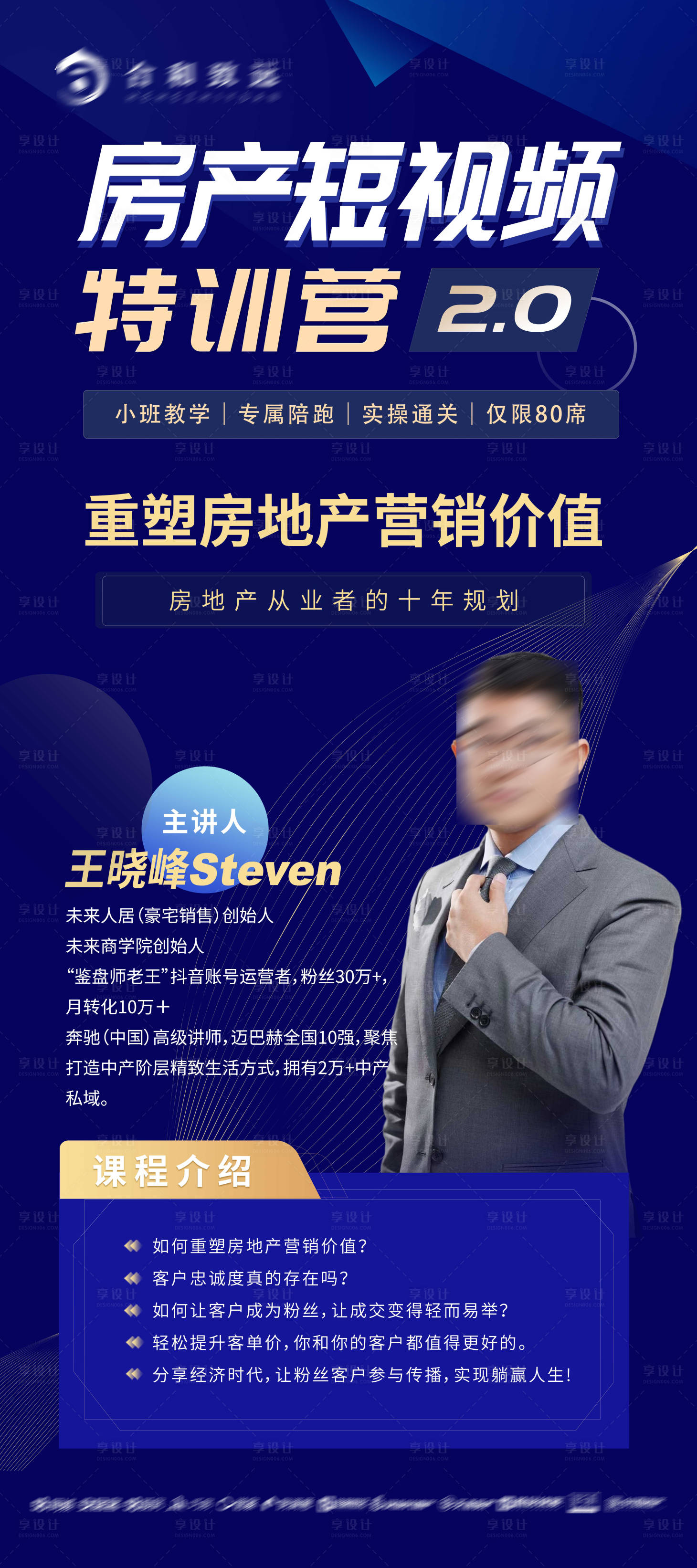 源文件下载【享设计】搜索编号：52420009435477150【课程直播展架】