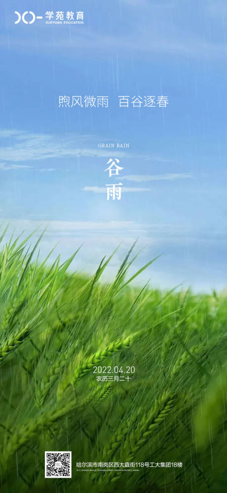 源文件下载【谷雨节气海报】编号：15910009469222434
