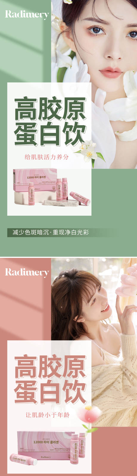 源文件下载【胶原蛋白饮产品海报】编号：48620009713063154