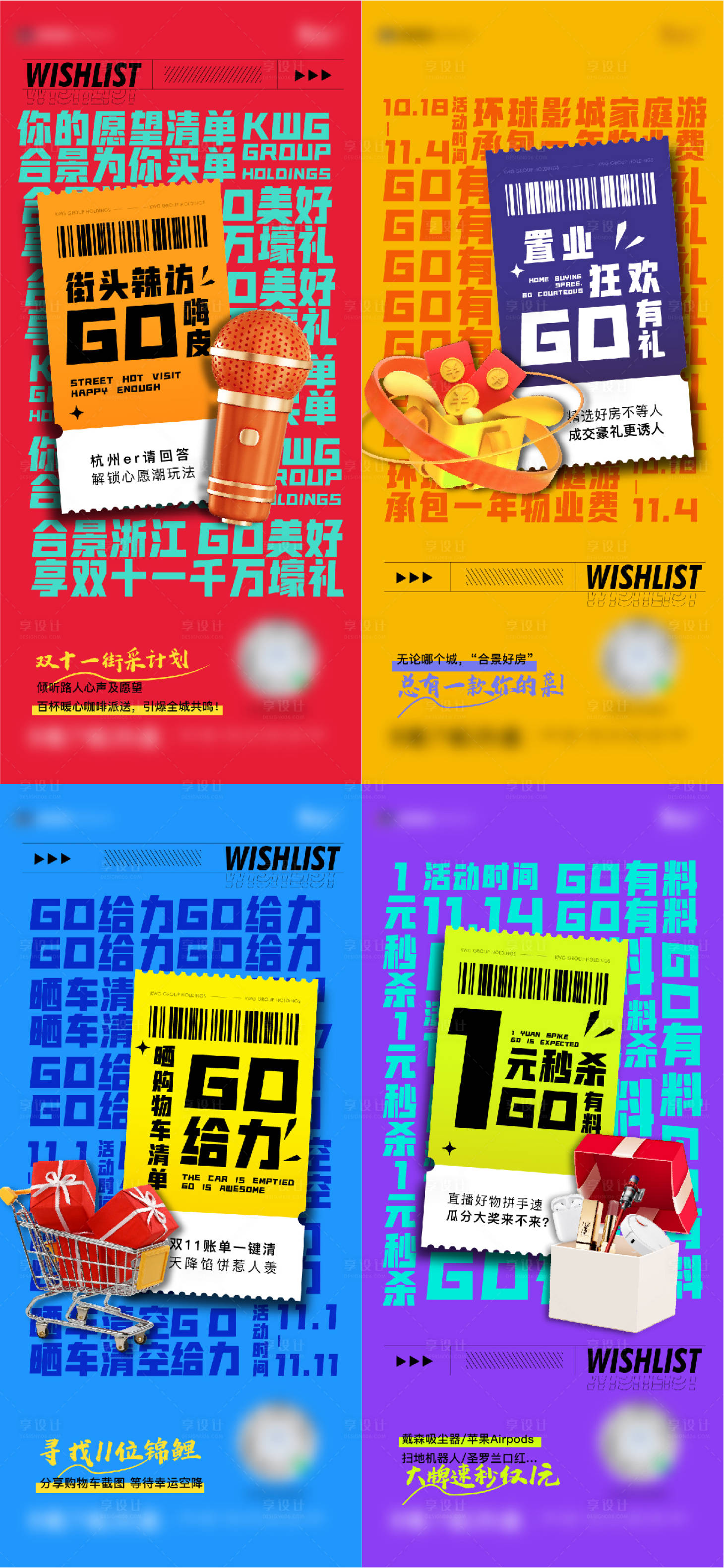 源文件下載【享設計】搜索編號：14860009661988999【大字報活動海報】