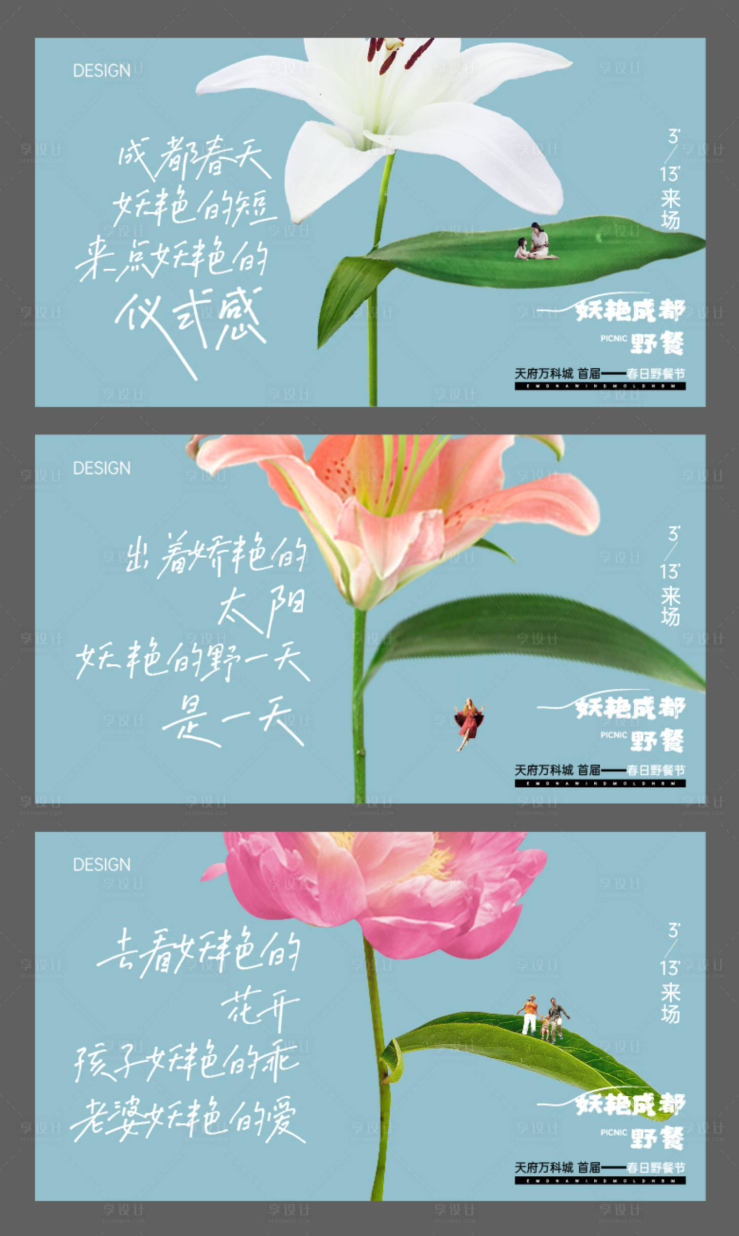 源文件下载【享设计】搜索编号：71350009483096996【春天系列海报】