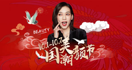 源文件下载【医美美颜节国潮活动背景板】编号：78560009632811265