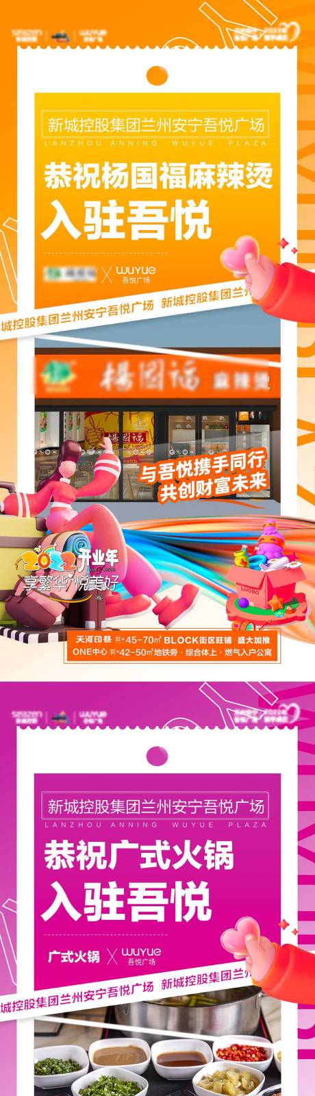 源文件下载【地产商业商铺商家入驻缤纷系列海报】编号：61080009592952818