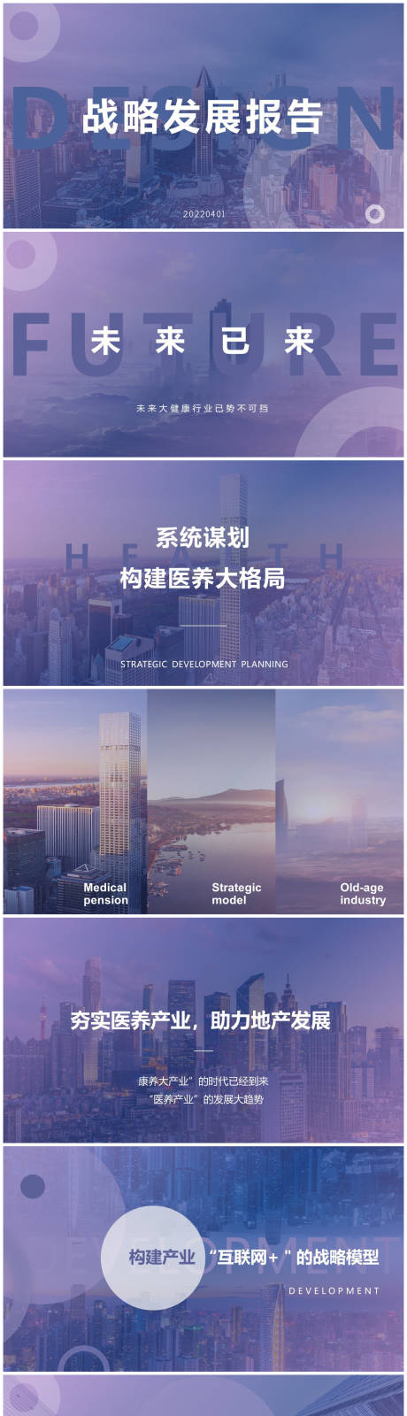 源文件下载【商业计划战略发展报告创意ppt】编号：55940009249836971