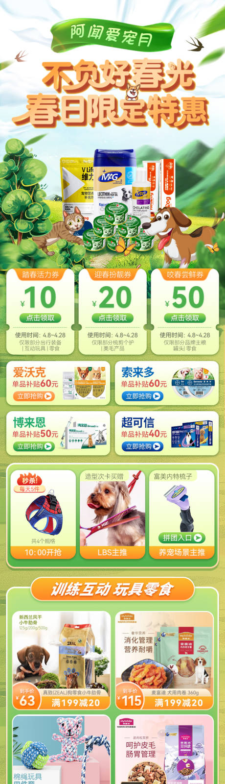源文件下載【享設計】搜索編號：39360009609916584【寵物電商春季會場專題】