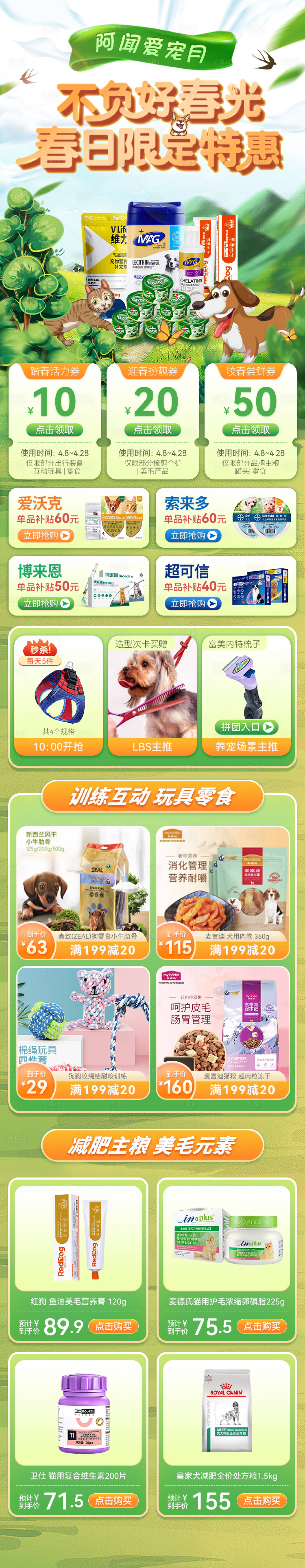 源文件下载【享设计】搜索编号：39360009609916584【宠物电商春季会场专题】
