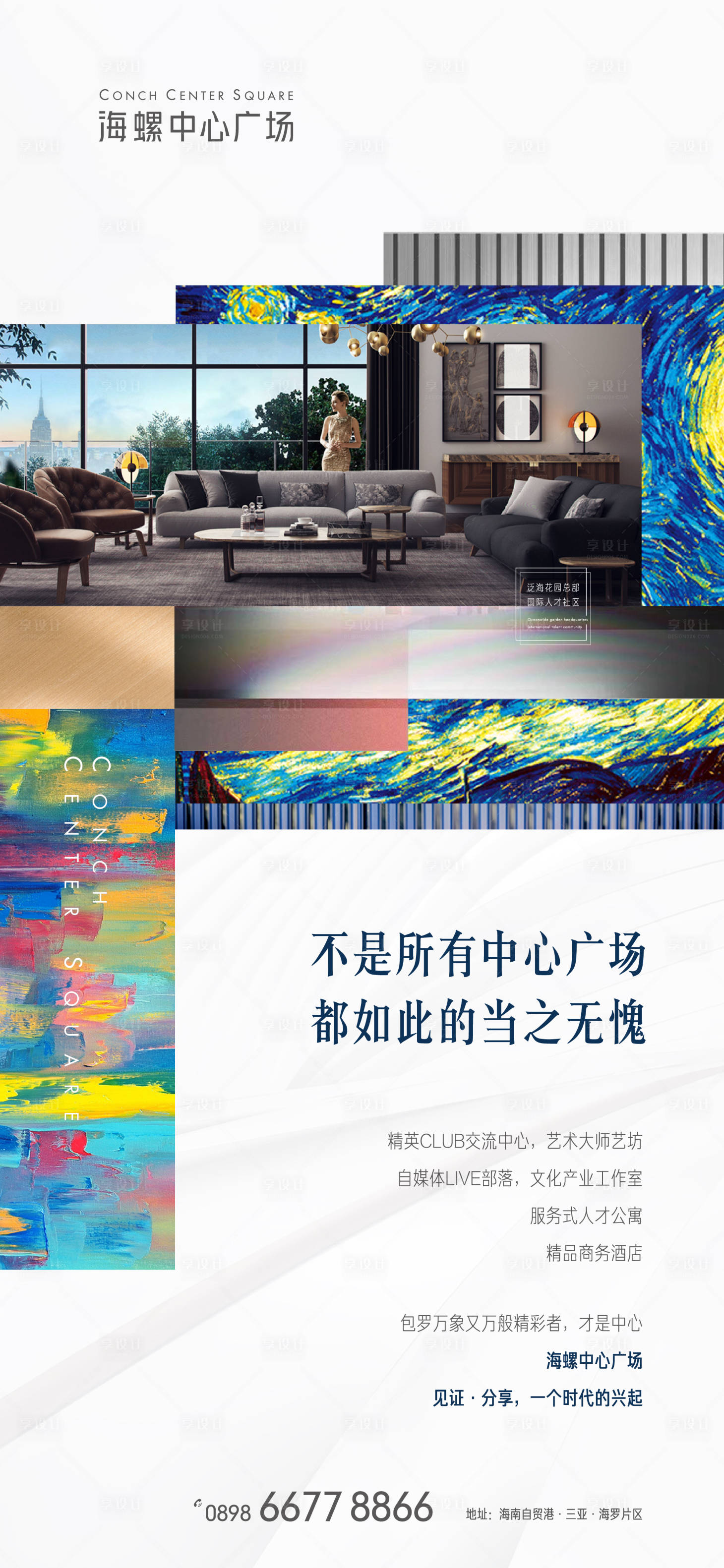 源文件下載【享設計】搜索編號：36470009321079565【廣場公寓海報】