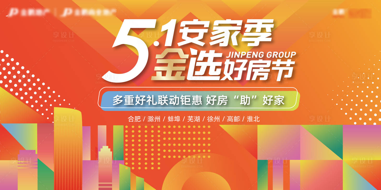 源文件下載【享設計】搜索編號：80370009461589421【地產商業好房購房節主畫面KV】