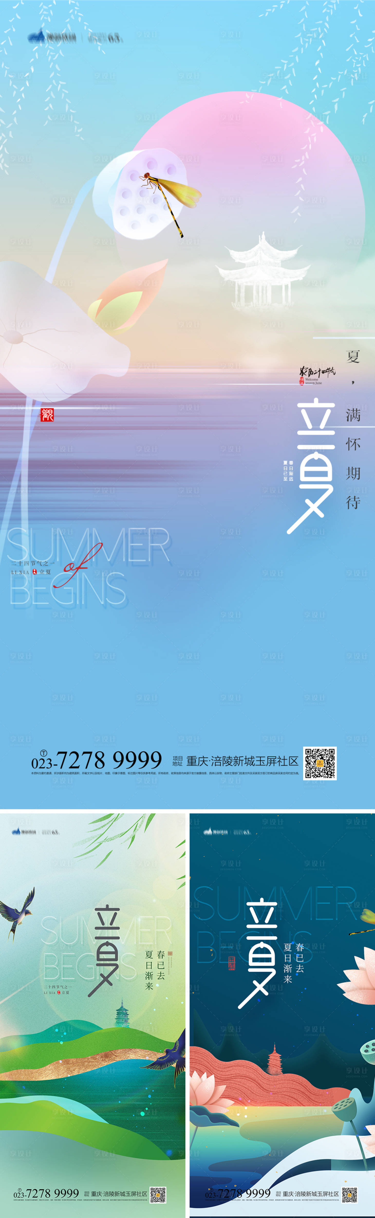 源文件下载【立夏节气系列海报】编号：43000009261582289