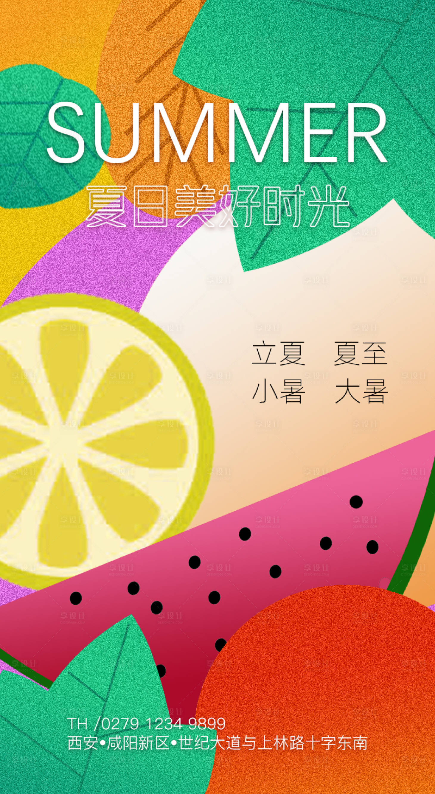 源文件下載【享設(shè)計(jì)】搜索編號(hào)：44630009482703923【夏至繽紛海報(bào)】